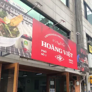 호앙비엣 리뷰 사진