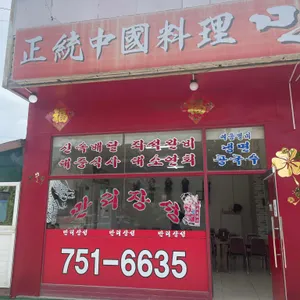 만리장성 리뷰 사진