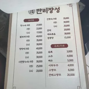 만리장성 리뷰 사진