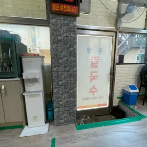 동문칼국수 리뷰 사진