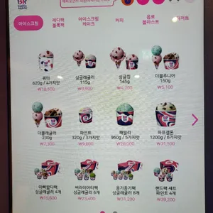배스킨라빈스 리뷰 사진