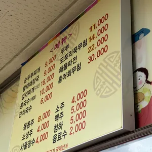 장수손두부 리뷰 사진