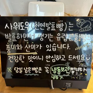 사워도우 랩 리뷰 사진