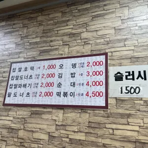 김가네호떡 리뷰 사진