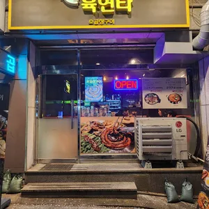 육연타 리뷰 사진