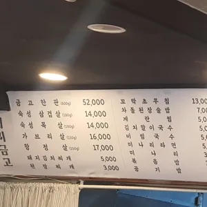 돼지금고 리뷰 사진