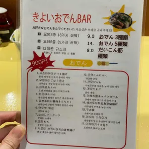 키요이오뎅바 리뷰 사진