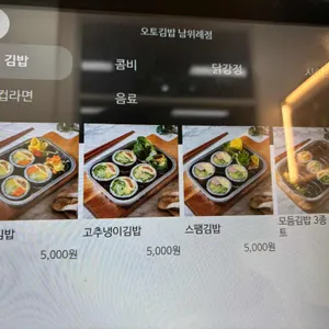 오토김밥 리뷰 사진