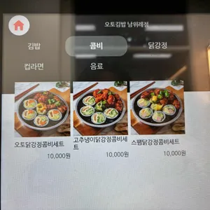 오토김밥 리뷰 사진