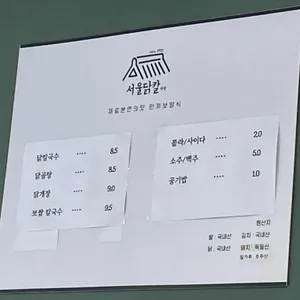 서울닭칼 리뷰 사진