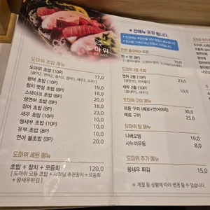 도마위 참치&초밥 리뷰 사진