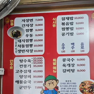 거진반점 리뷰 사진