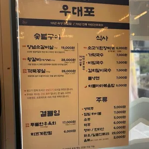 우대포 리뷰 사진