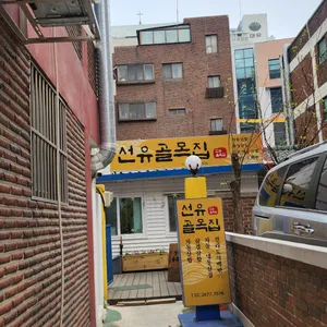 선유골목집 리뷰 사진
