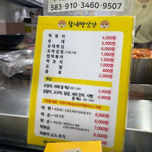 참새방앗간 리뷰 사진