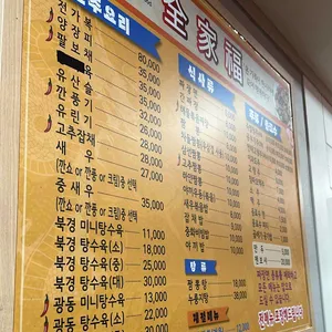 전가복 리뷰 사진