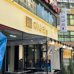 미나리 야인상회 리뷰 사진