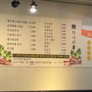 미나리 야인상회 리뷰 사진