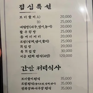 비금계절한정식 리뷰 사진