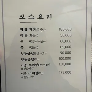 비금계절한정식 리뷰 사진