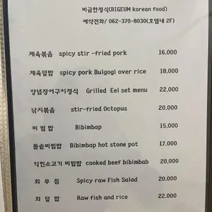 비금계절한정식 리뷰 사진