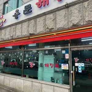용문해장국 리뷰 사진