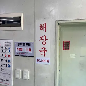 용문해장국 리뷰 사진