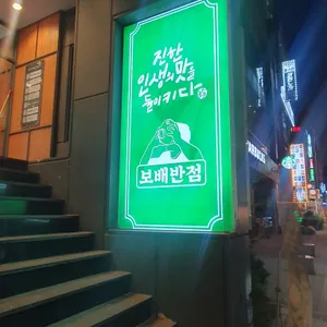 보배반점 리뷰 사진