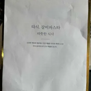 따식 갈비&파스타 리뷰 사진
