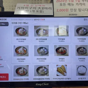 완도회식당 리뷰 사진