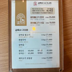 금목서 광양불고기 리뷰 사진