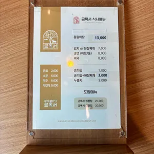 금목서 광양불고기 리뷰 사진
