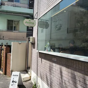 주앙 리뷰 사진