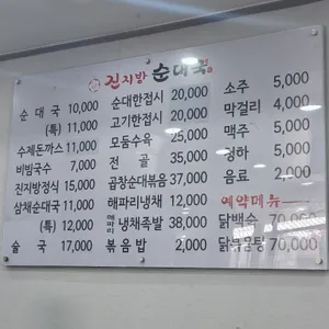 진지방순대국 리뷰 사진