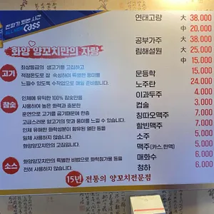 화양 양꼬치구이 리뷰 사진