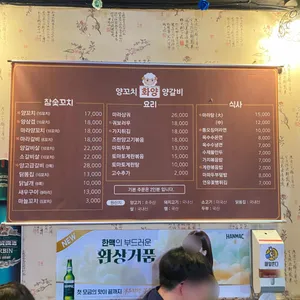 화양 양꼬치구이 리뷰 사진