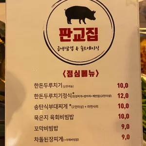 판교집 리뷰 사진