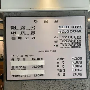 제주은희네해장국 리뷰 사진