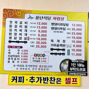 풍년식당 리뷰 사진