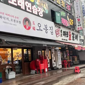 오봉집 리뷰 사진
