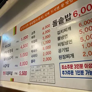 돈모아참삼겹 리뷰 사진