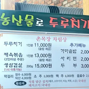 촌목장 리뷰 사진