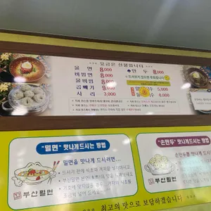 정가네부산밀면 리뷰 사진