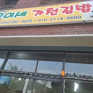 모이세커피김밥 리뷰 사진
