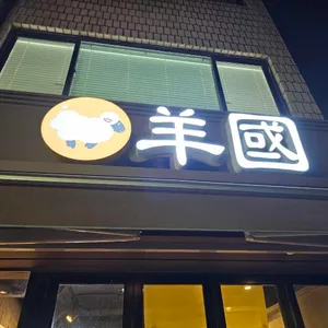 양국 리뷰 사진