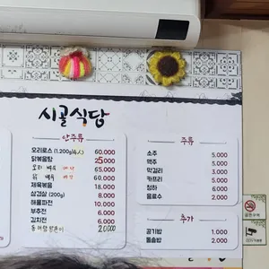시골식당 리뷰 사진