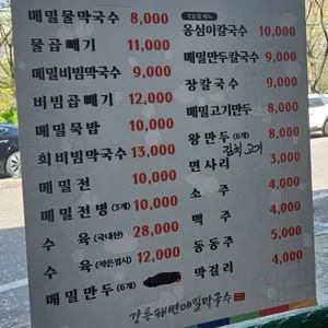 강릉해변메밀막국수 리뷰 사진