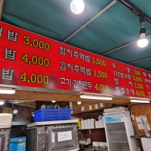 깨돌이김밥 리뷰 사진