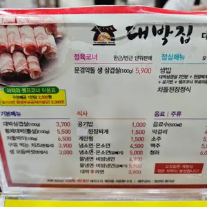 종가대박집 리뷰 사진