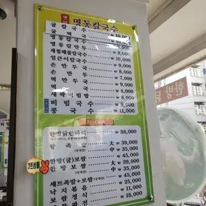 옛맛 명동칼국수 리뷰 사진